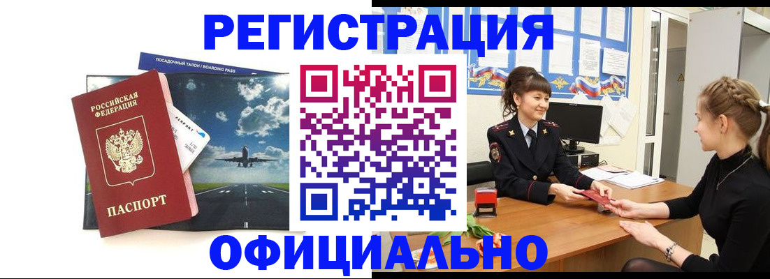 прописка в Алагире