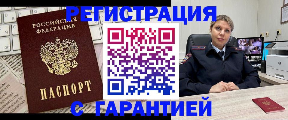 миграционный учет в Алагире