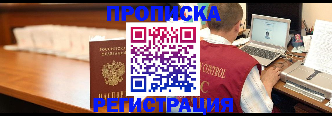 прописка 2025 в Алагире