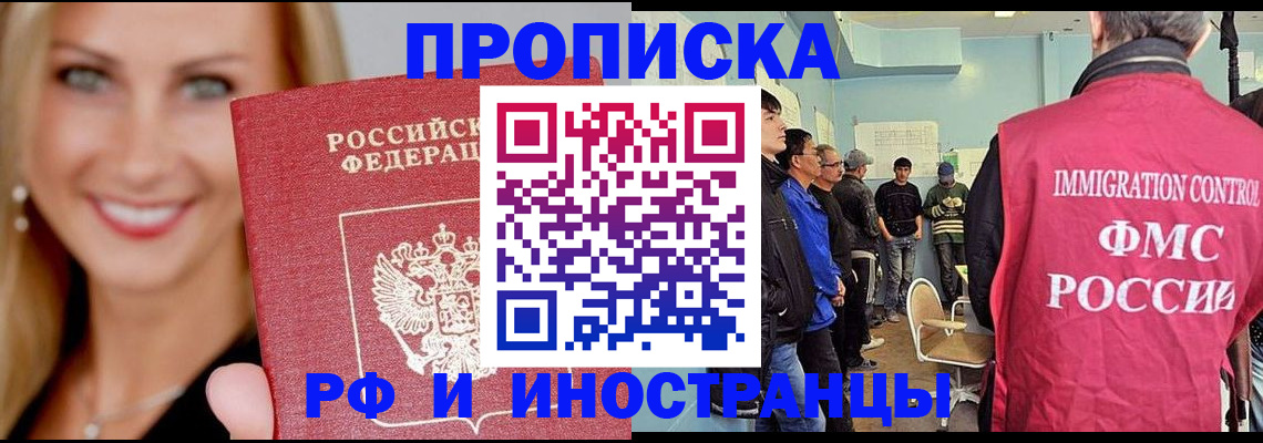 прописка штамп в Алагире