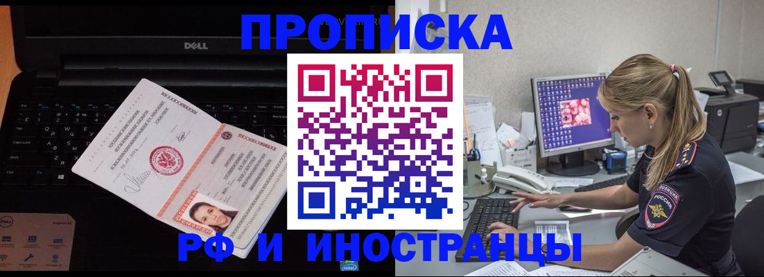 временная регистрация в квартире в Алагире