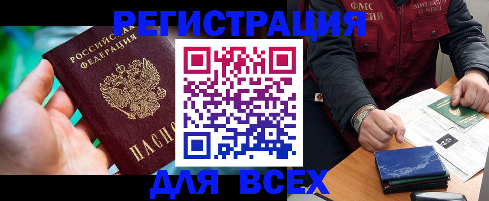прописка для работы в Алагире