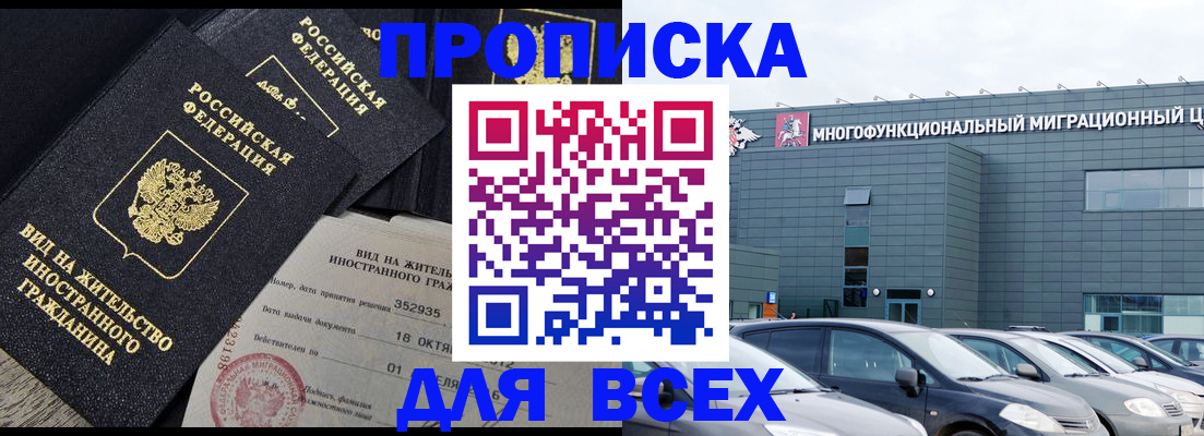 временная прописка в Алагире